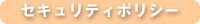 �Z�L�����e�B�|���V�[